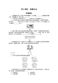 2022中考物理综合复习专项练习  第6课时机械运动