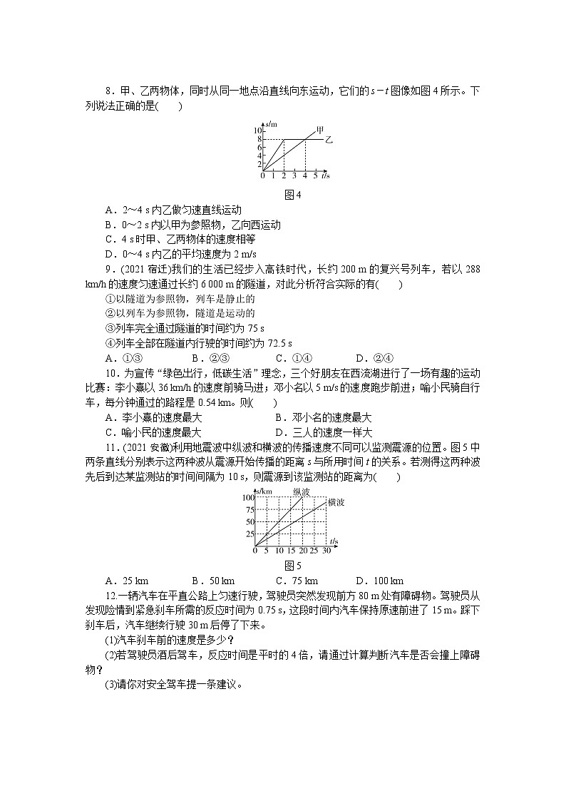 2022中考物理综合复习专项练习  第6课时机械运动第2页