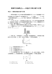 2022中考物理综合复习专项练习  重难考点加练(3)——压强大小的分析与计算