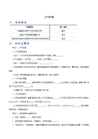 2020-2021学年第十章 压强和浮力气体的压强学案