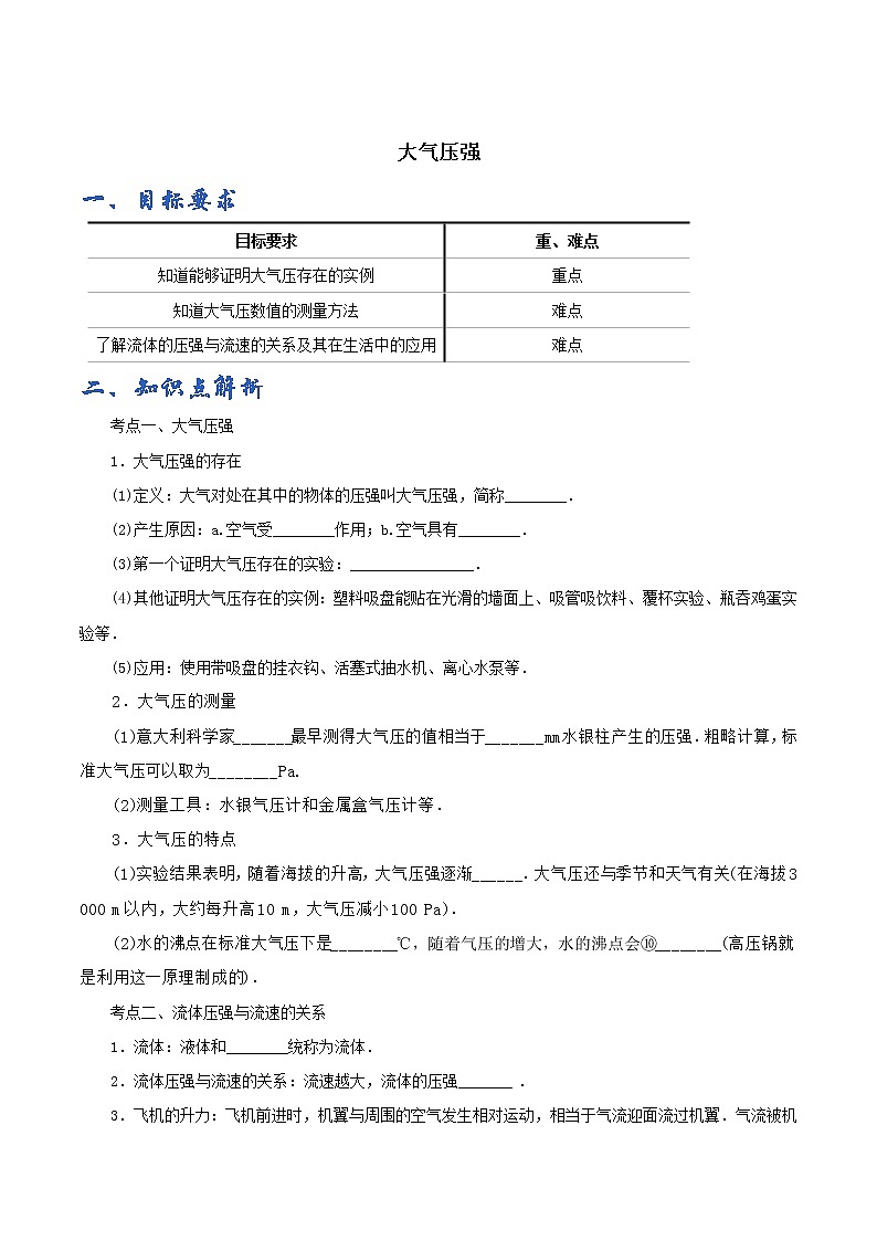 苏科版八年级下册物理第十章【大气压强】学案01