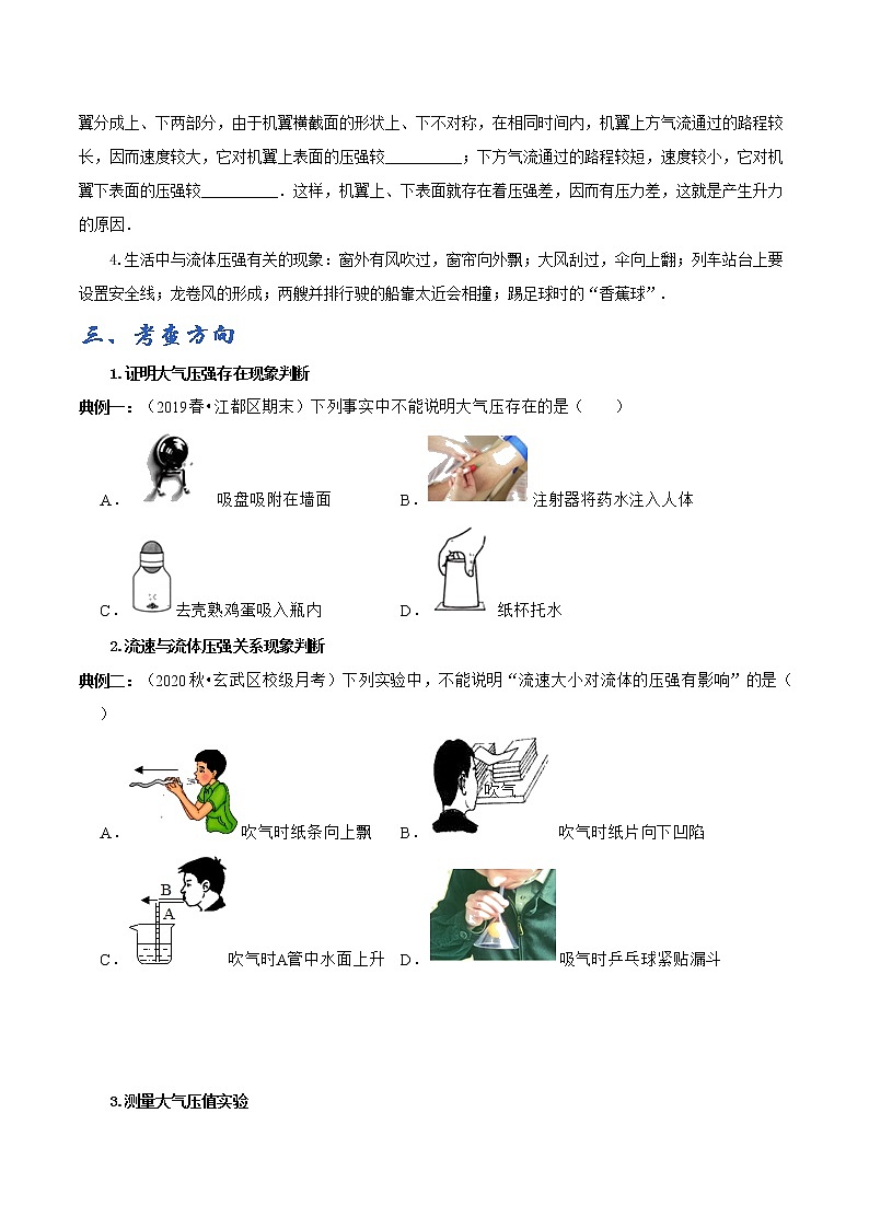 苏科版八年级下册物理第十章【大气压强】学案02