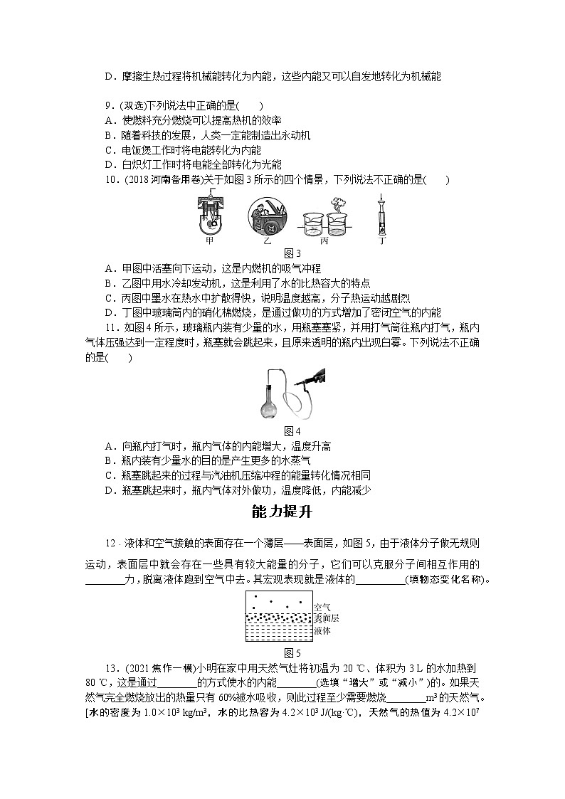 2022中考物理综合复习专项练习  第13课时内能内能的利用第2页