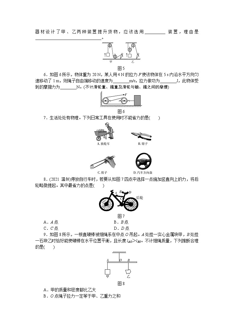 2022中考物理综合复习专项练习  第12课时简单机械机械效率第2页