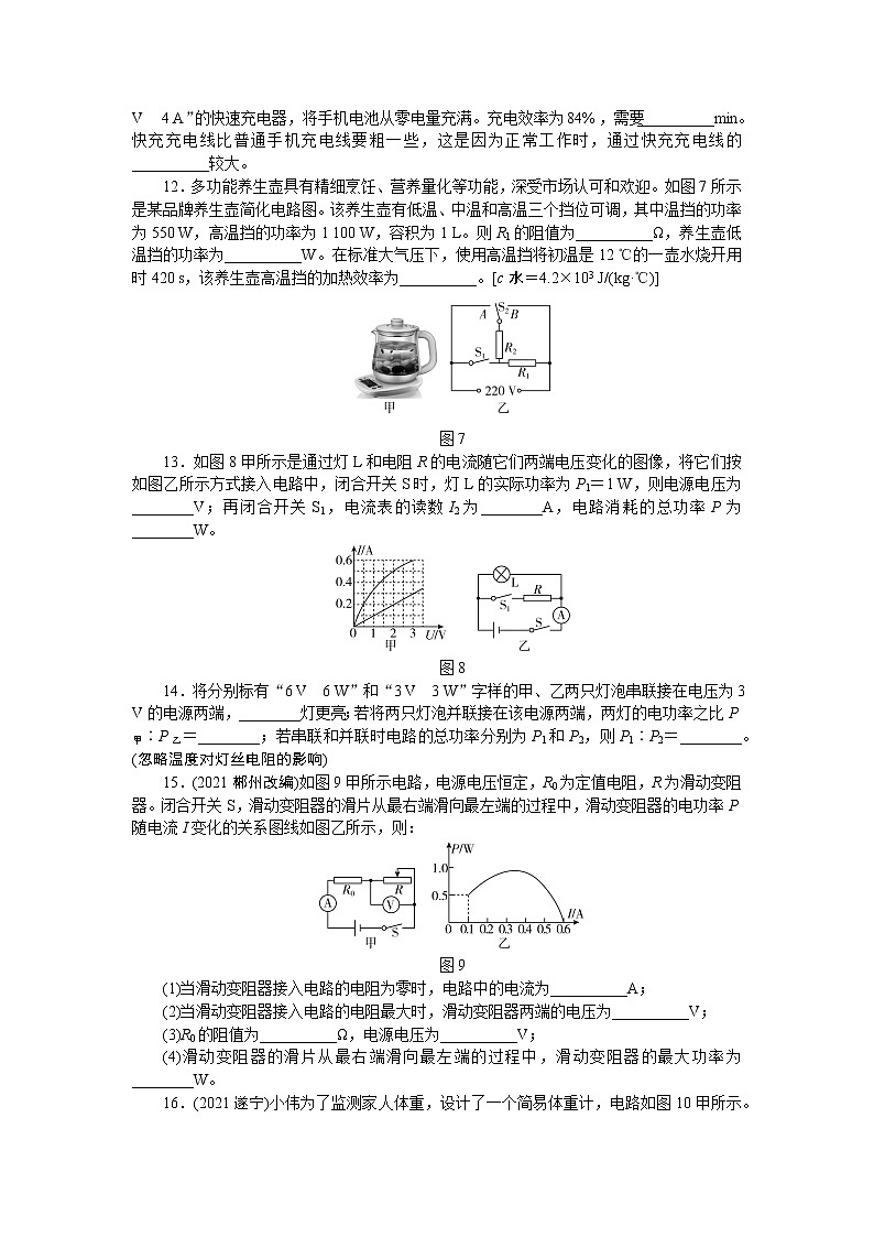 2022中考物理综合复习专项练习  第16课时电功率第3页
