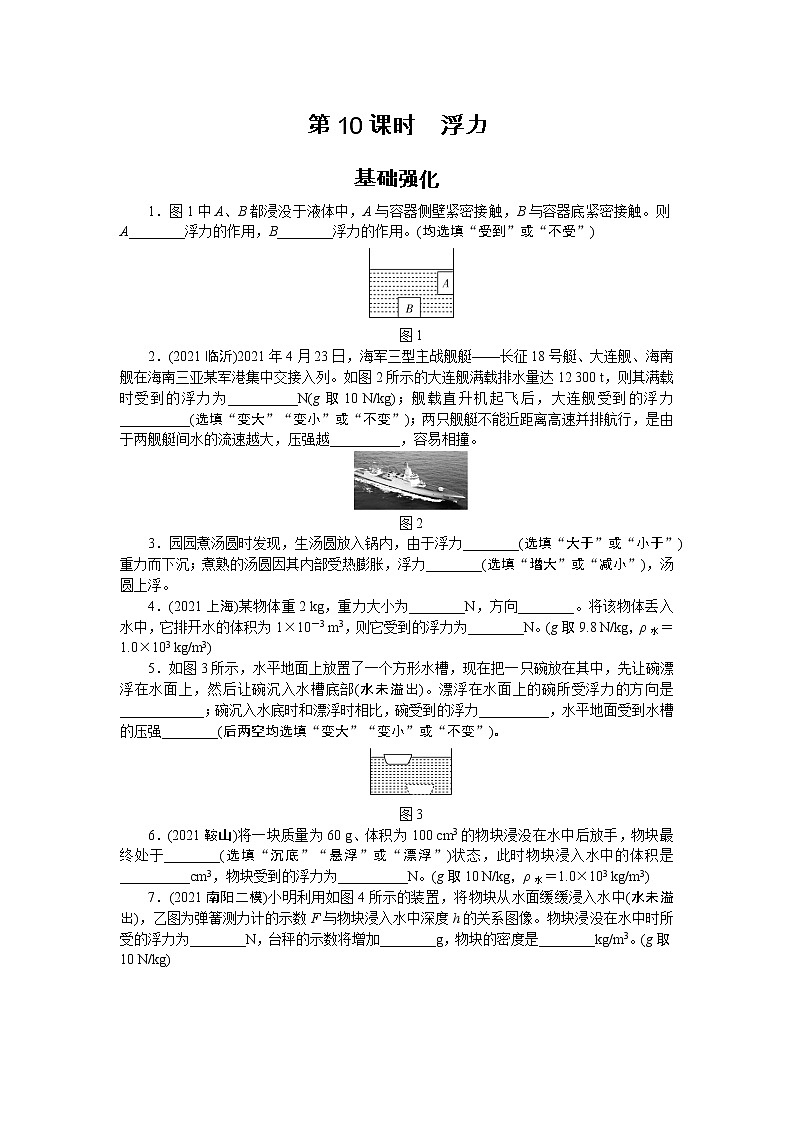 2022中考物理综合复习专项练习  第10课时浮力第1页