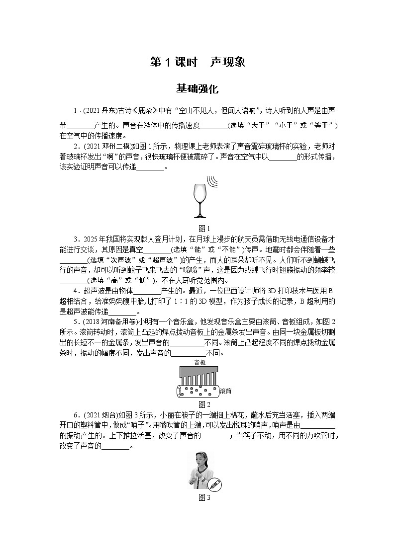 2022中考物理综合复习专项练习  第1课时声现象第1页