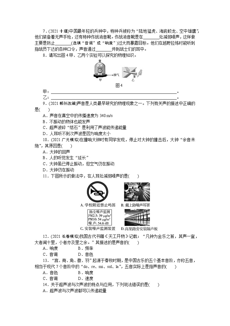 2022中考物理综合复习专项练习  第1课时声现象第2页