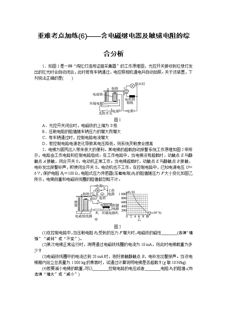 2022中考物理综合复习专项练习  重难考点加练(6)——含电磁继电器及敏感电阻的综合分析第1页