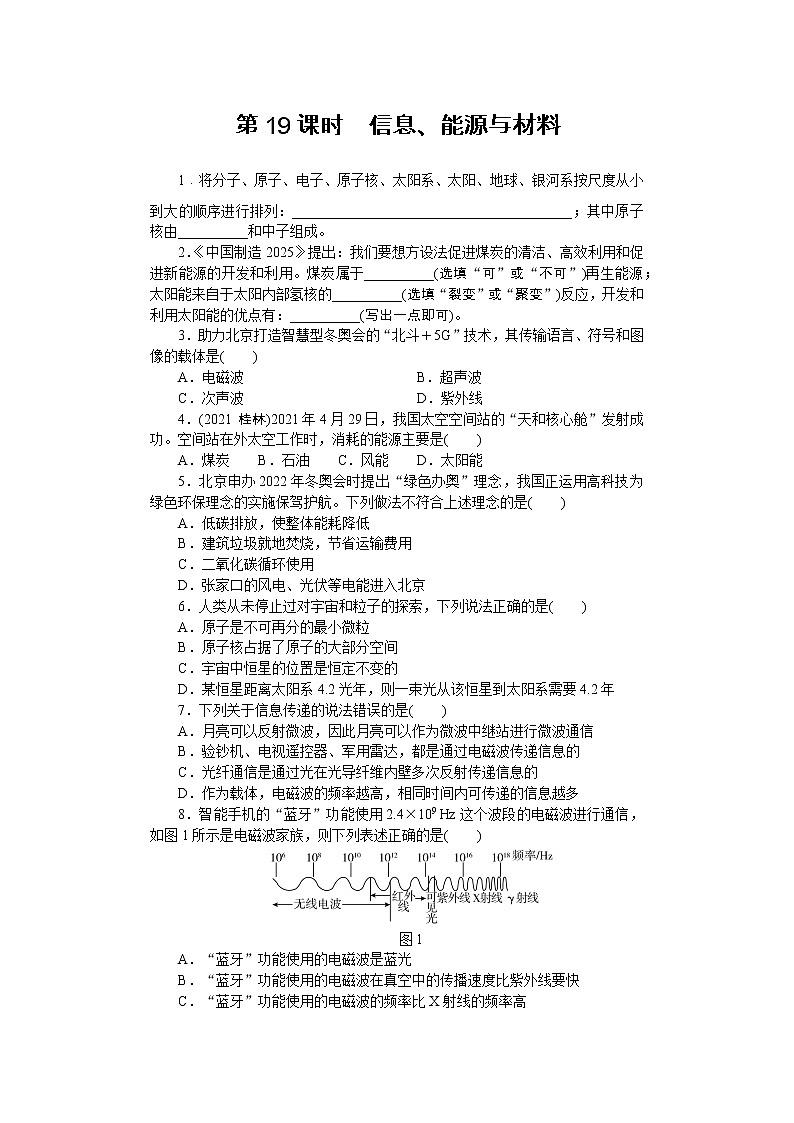 2022中考物理综合复习专项练习  第19课时信息第1页
