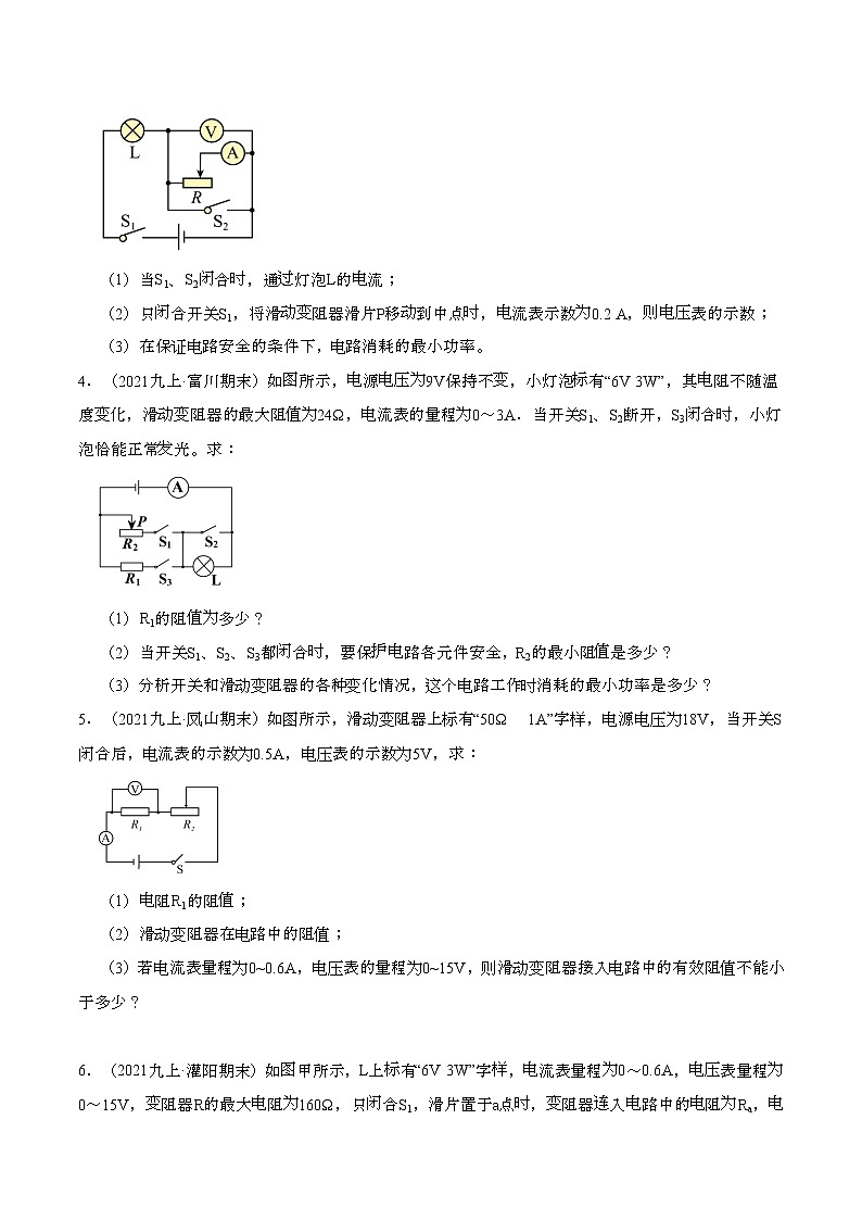 中考物理专题训练【电学范围与极值的计算】试卷（无答案）第2页