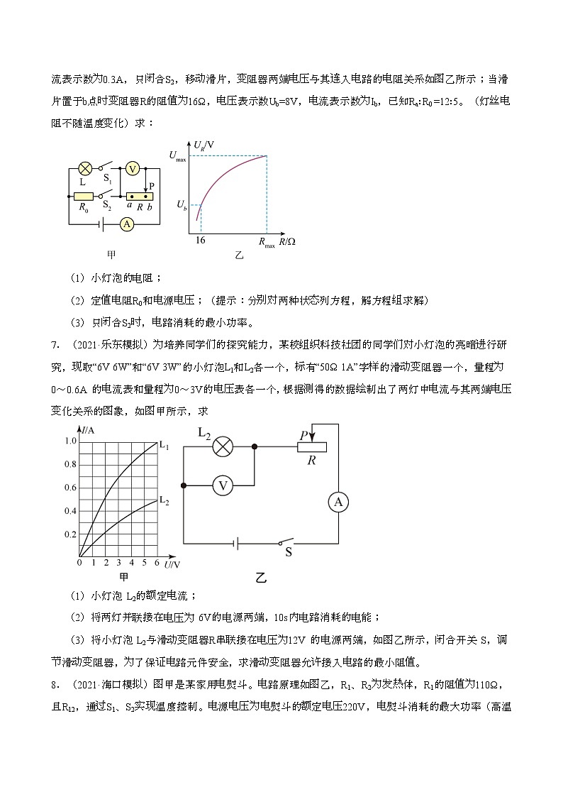 中考物理专题训练【电学范围与极值的计算】试卷（无答案）第3页