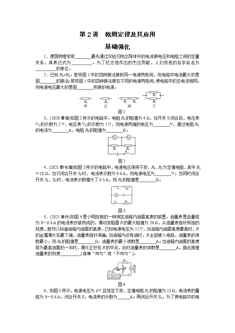 2022中考物理综合复习专项练习  专项15  欧姆定律第1页