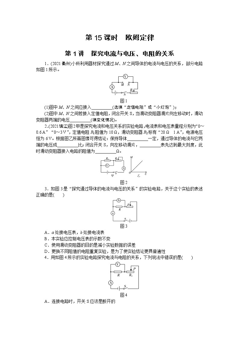 2022中考物理综合复习专项练习  专项15 欧姆定律第1页