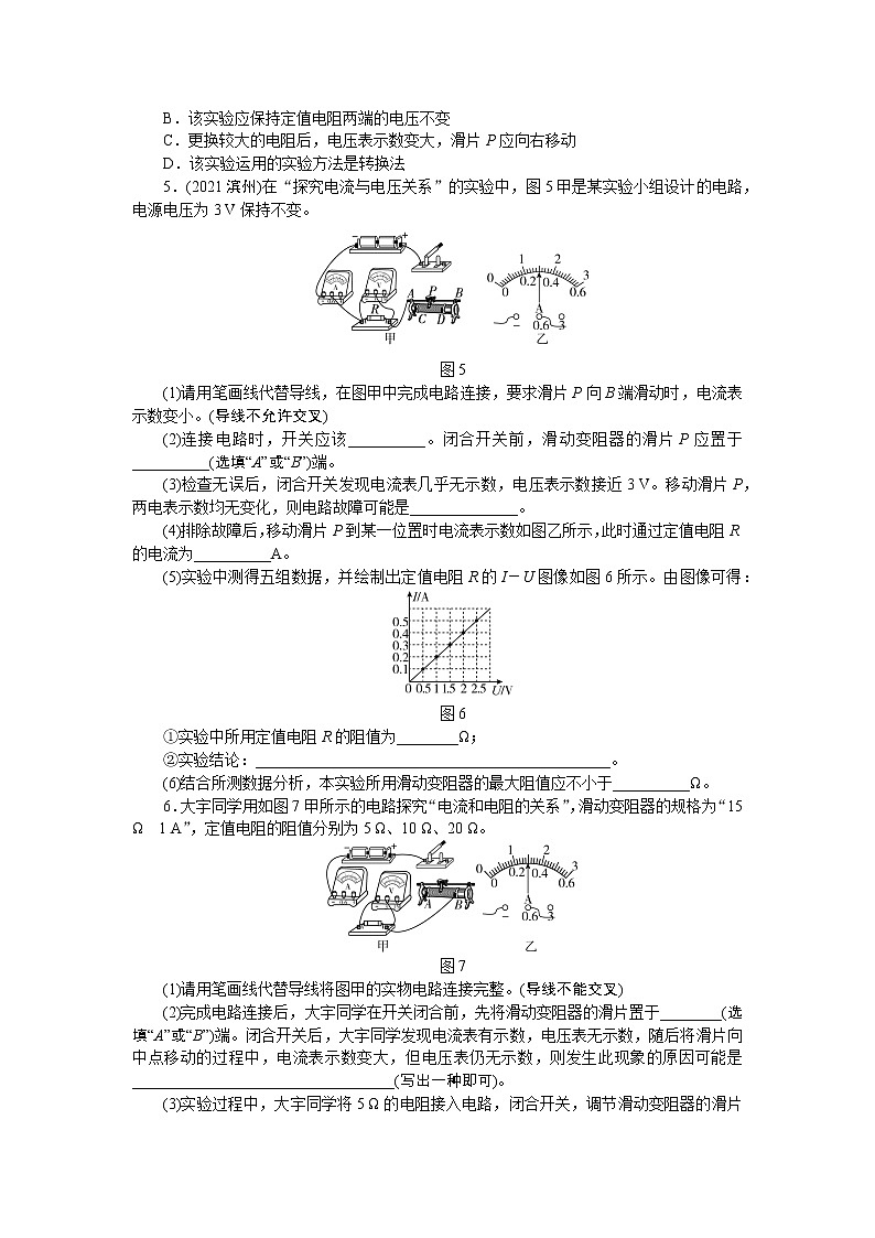 2022中考物理综合复习专项练习  专项15 欧姆定律第2页