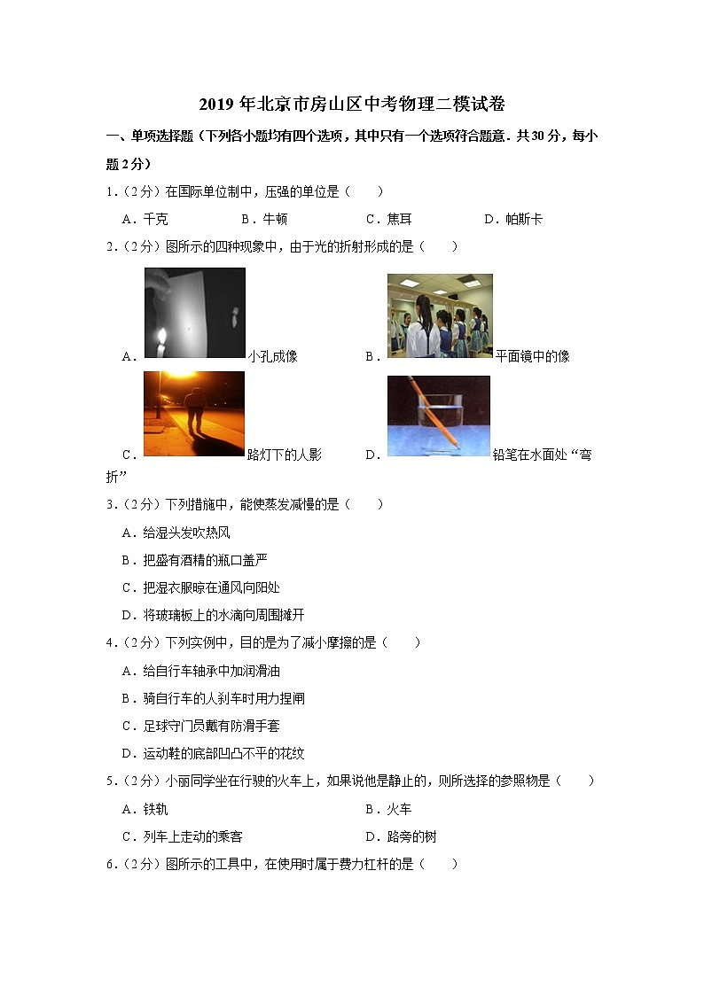 2019年北京市房山区中考物理二模试卷第1页