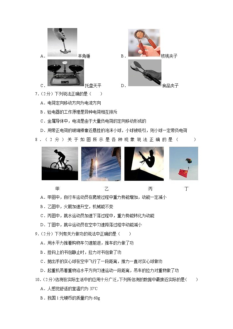 2019年北京市房山区中考物理二模试卷第2页