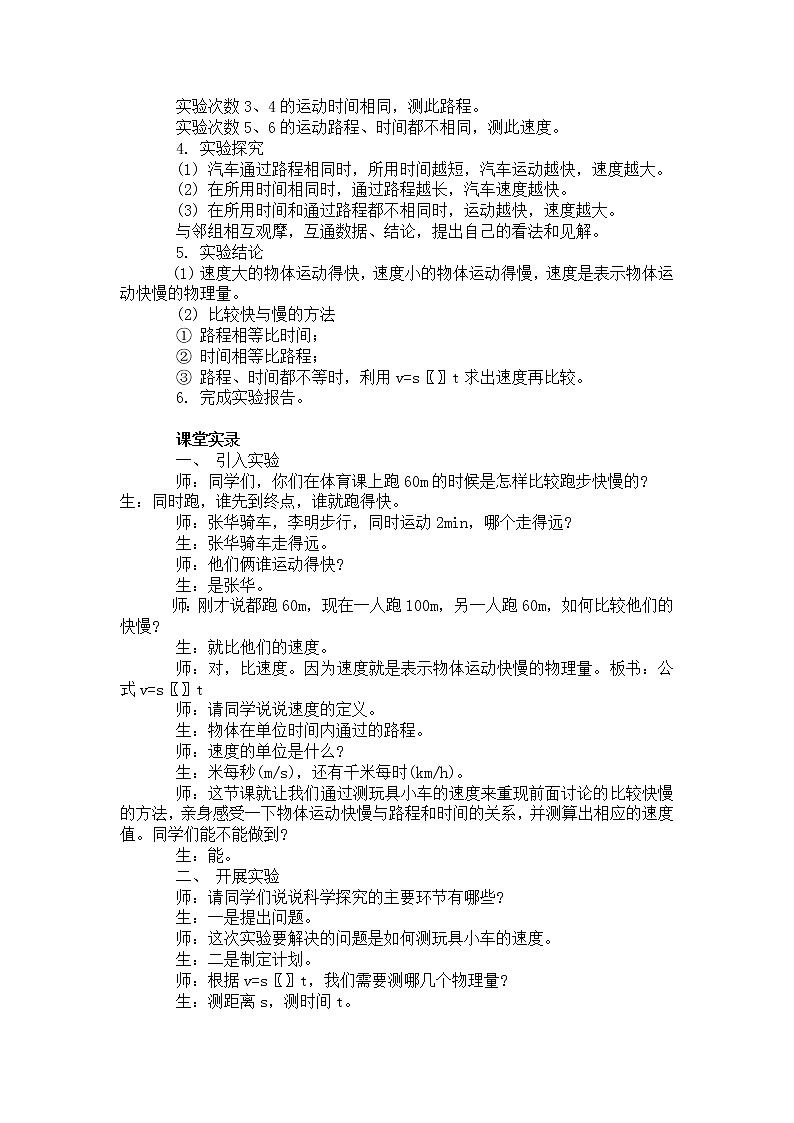 沪科版八年级物理 2.3快与慢 教案第2页