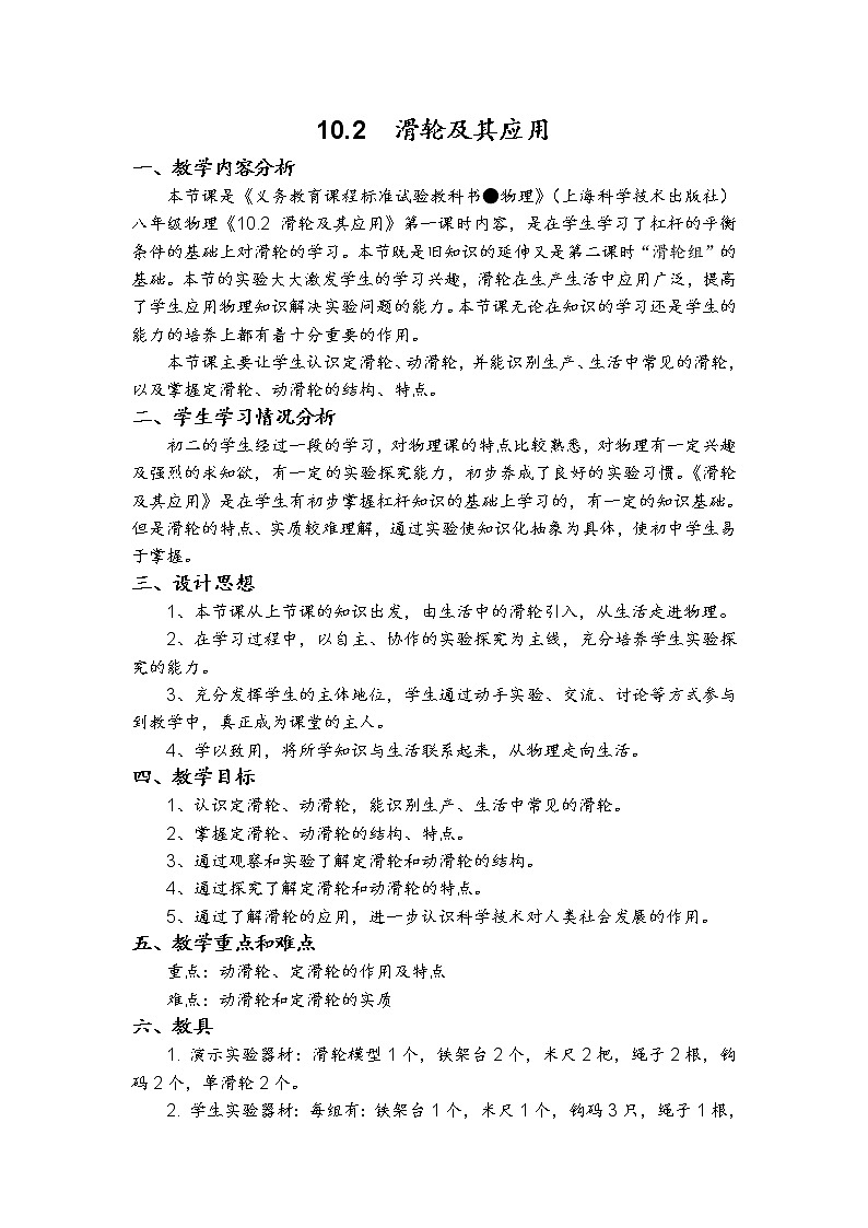 沪科版八年级物理 10.2滑轮及其应用 教案第1页
