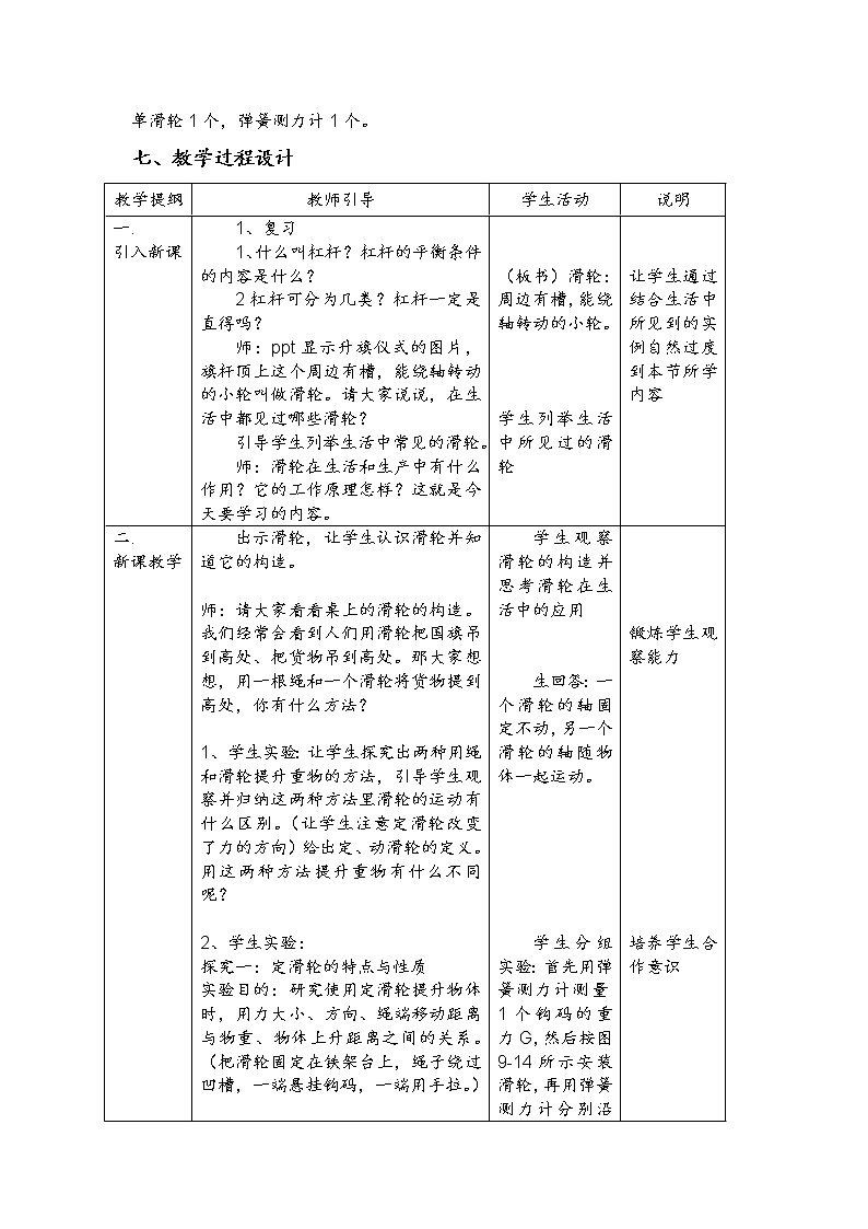 沪科版八年级物理 10.2滑轮及其应用 教案第2页