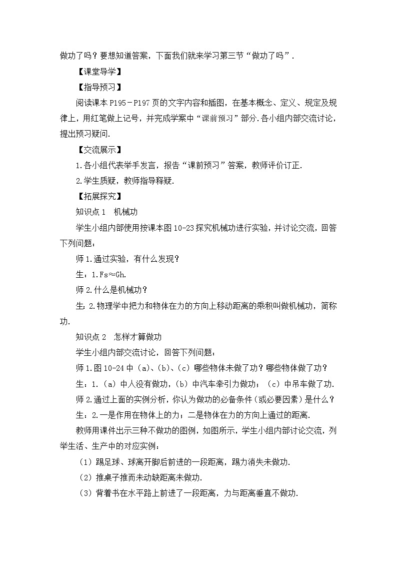 沪科版八年级物理 10.3做功了吗  教案02