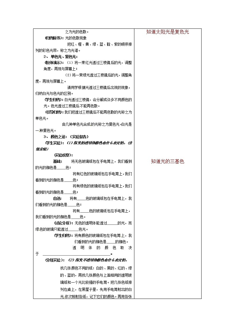 沪科版八年级物理 4.4光的色散 教案第2页