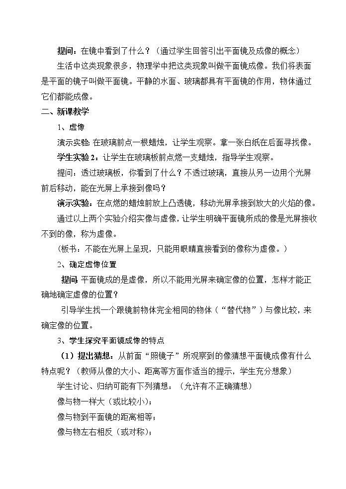 沪科版八年级物理 4.2平面镜成像  教案03