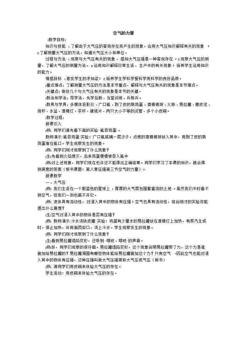 沪科版八年级物理 8.3空气的“力量” 教案01