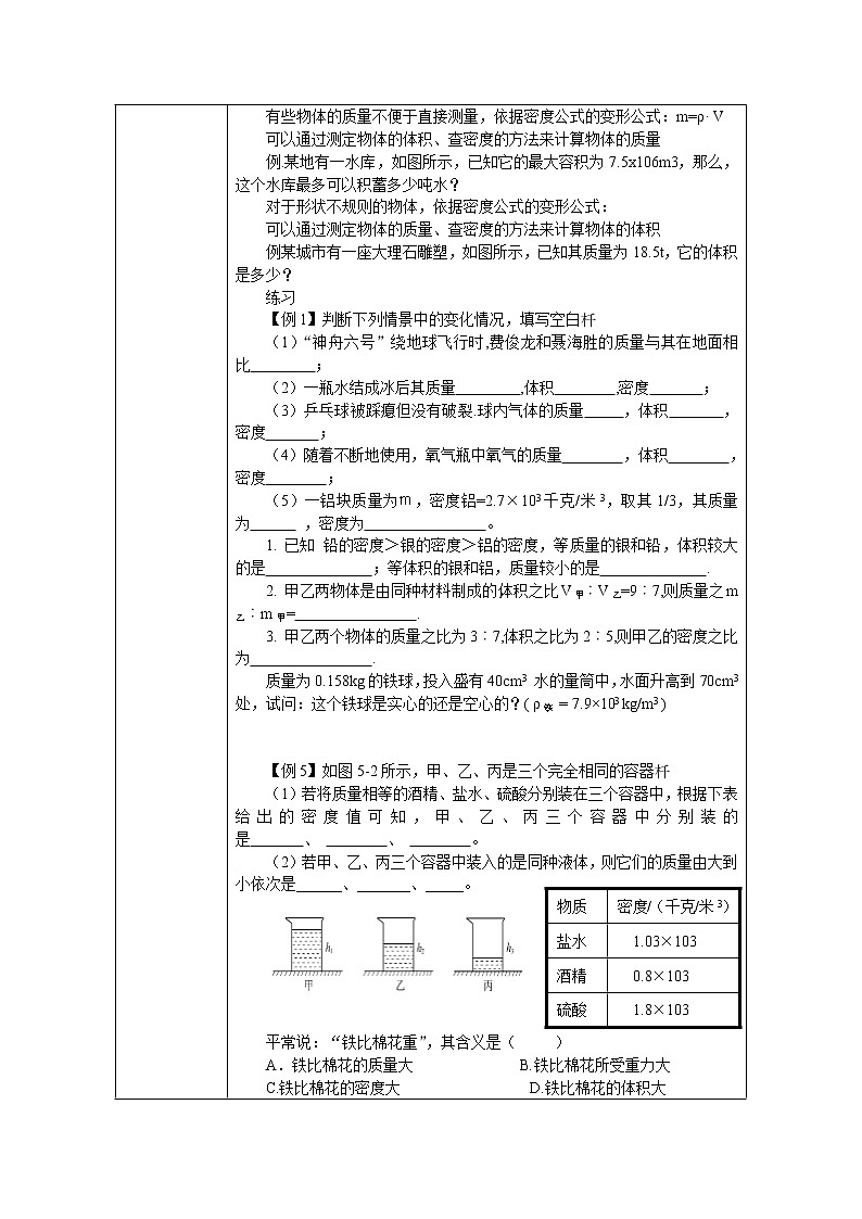 沪科版八年级物理 5.4密度知识的应用 教案第2页