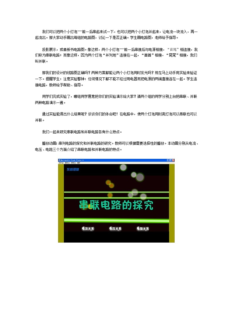 人教版九年级物理 15.3串联和并联 教案02