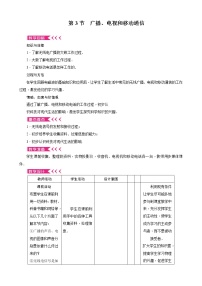 初中物理人教版九年级全册第3节 广播、电视和移动通信教学设计