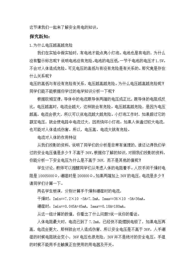 人教版九年级物理 19.3安全用电 教案02