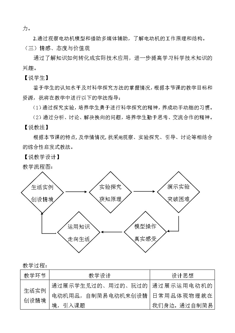 人教版九年级物理 20.4电动机  教案02