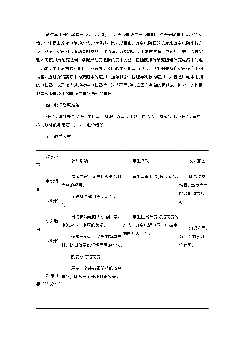 人教版九年级物理 16.4变阻器 教案02