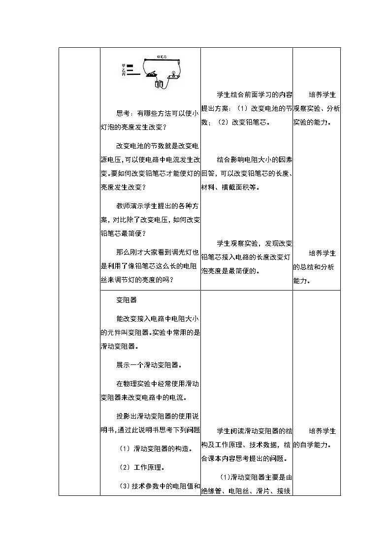人教版九年级物理 16.4变阻器 教案03