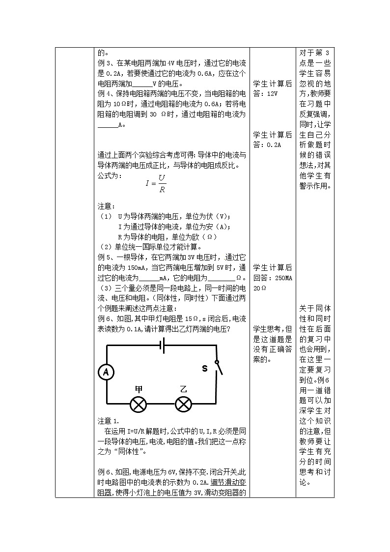 人教版九年级物理 17.2欧姆定律 复习 教案03