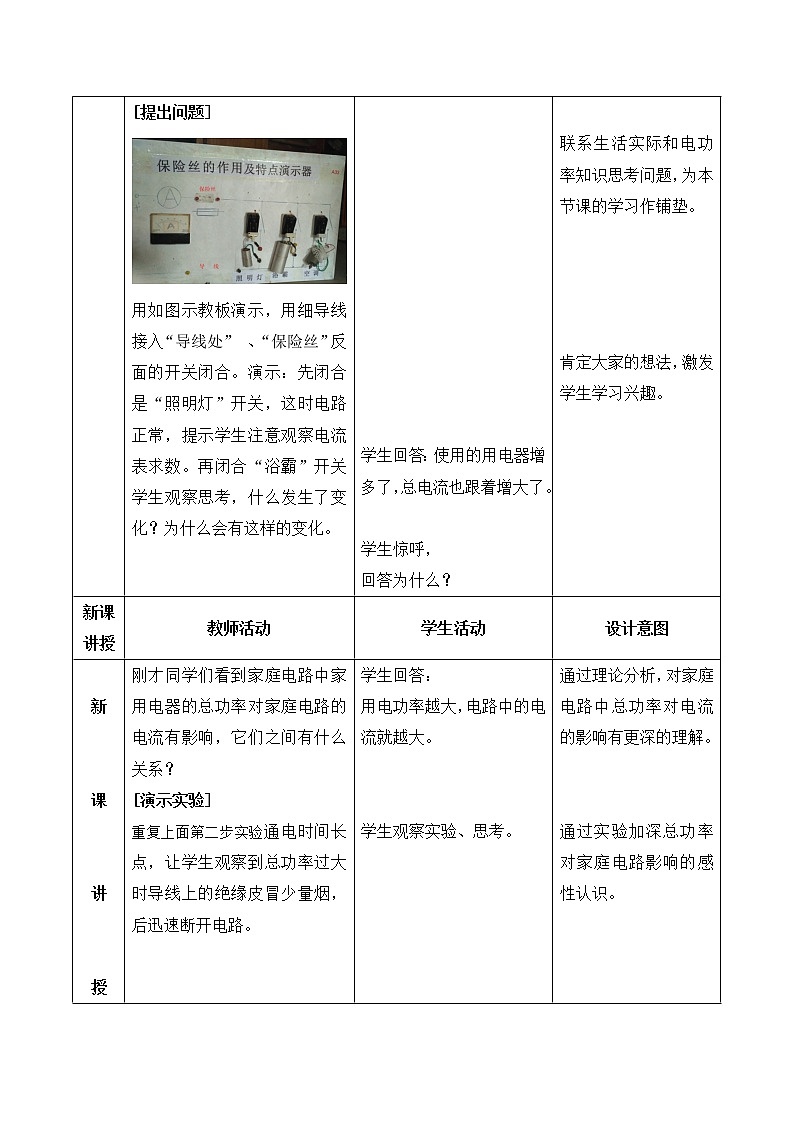 人教版九年级物理 19.2家庭电路中电流过大的原因 教案02