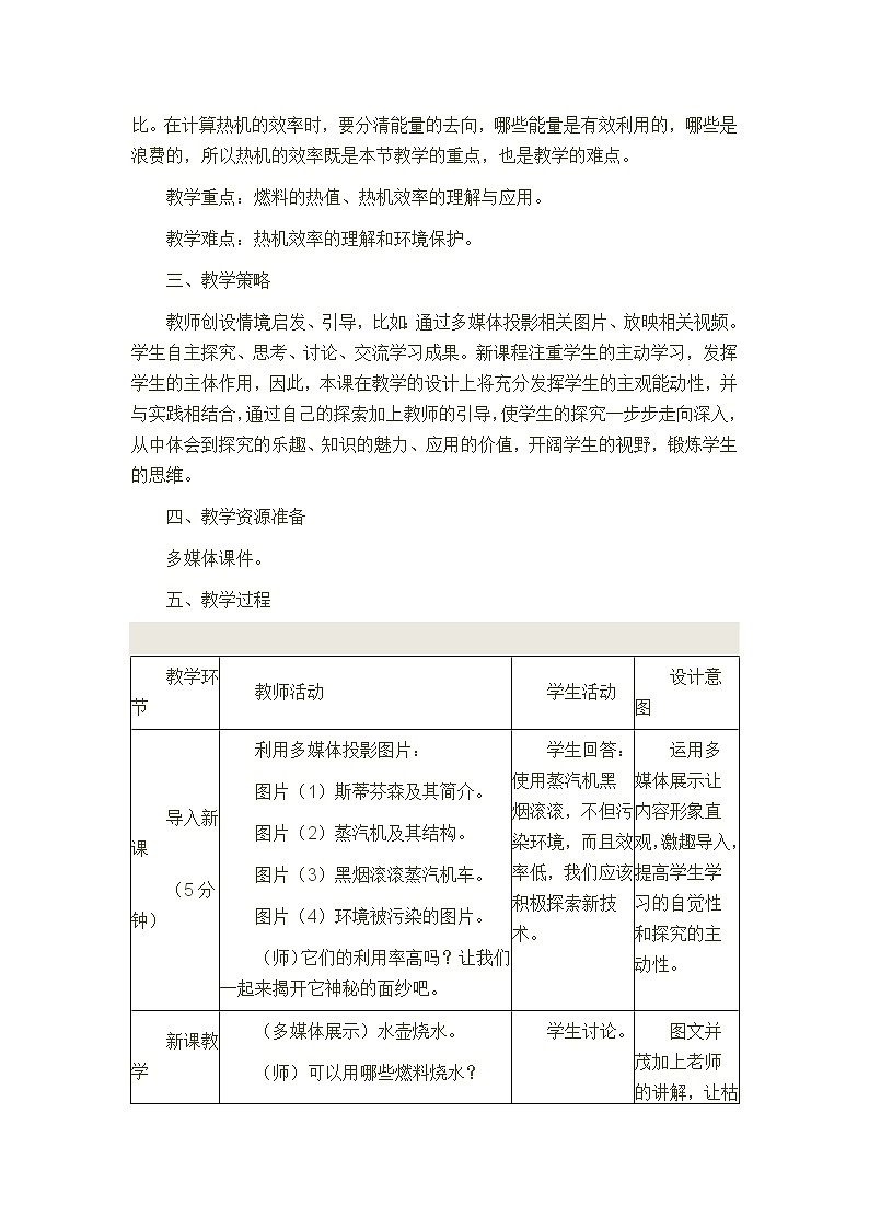 人教版九年级物理 14.2热机的效率 教案02
