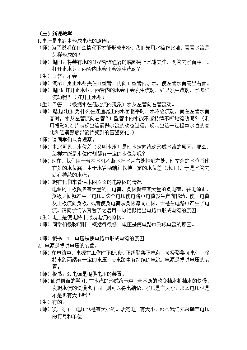 人教版九年级物理 16.1电压 教案第2页
