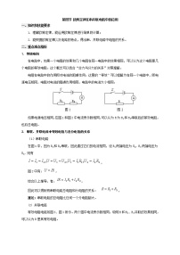 人教版九年级全册第4节 欧姆定律在串、并联电路中的应用教学设计