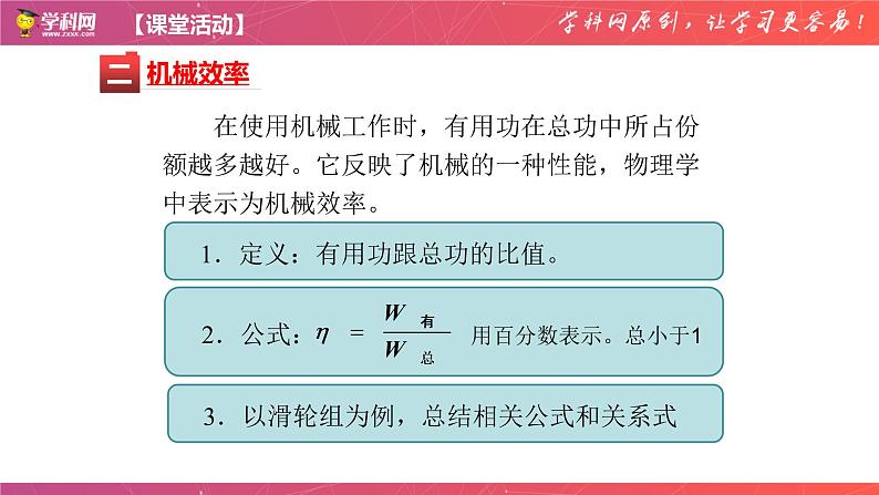 12-3机械效率-八年级物理下册同步新理念优选课件（人教版）第7页