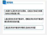 12-1杠杆（课件）八年级物理下册同步精品备课（人教版）