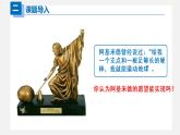 12-1杠杆（课件）八年级物理下册同步精品备课（人教版）