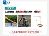 12-1杠杆（课件）八年级物理下册同步精品备课（人教版）