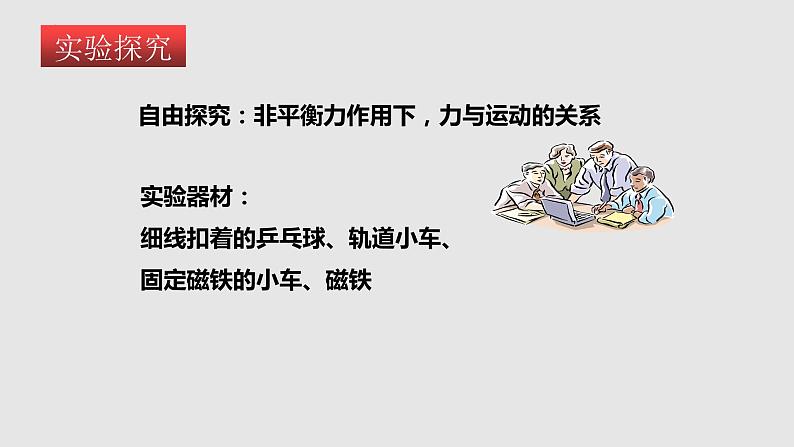 9-3力与运动的关系（课件）八年级物理下册同步精品备课（苏科版）第5页