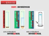 10-2液體的壓強(qiáng)（課件）八年級(jí)物理下冊(cè)同步精品備課（蘇科版）