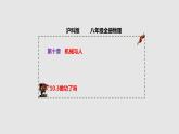 10-3做功了吗八年级物理下册同步备课系列（沪科版）课件PPT