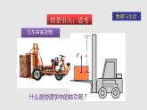 10-3做功了吗八年级物理下册同步备课系列（沪科版）课件PPT