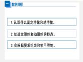 12-2滑轮（课件）八年级物理下册同步精品备课（人教版）