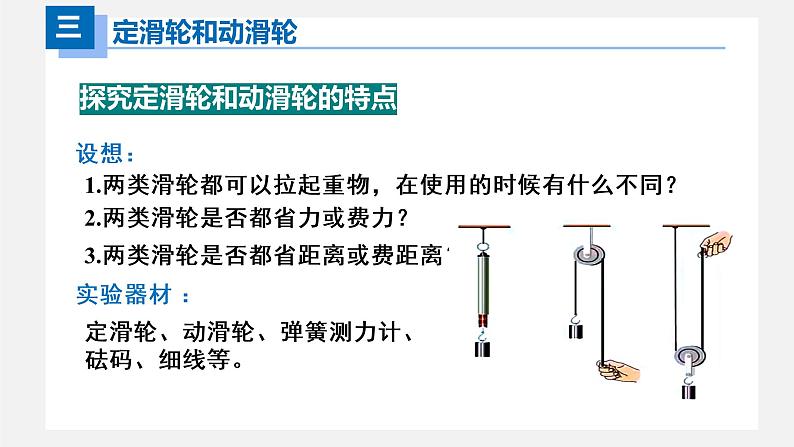 12-2滑轮（课件）八年级物理下册同步精品备课（人教版）08